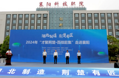 2024年“才聚荆楚·百技赶集”活动走进襄阳科技职业学院，搭建技术交流与咨询服务新平台